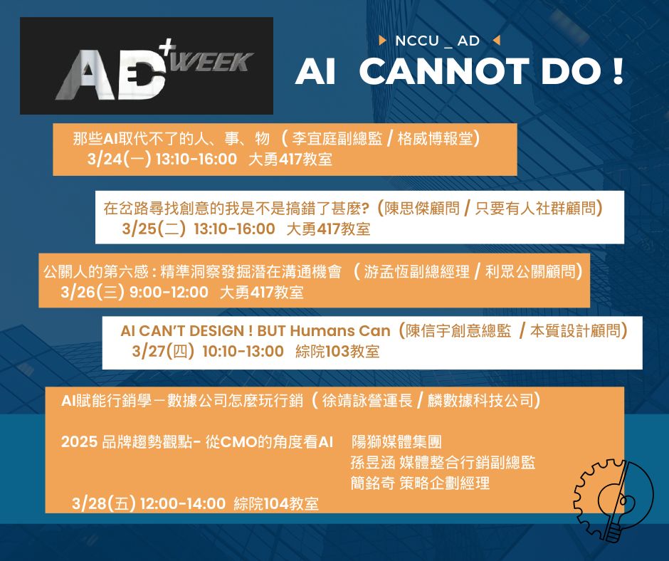 AD Plus Week ~~第三屆廣告週系列演講~~~